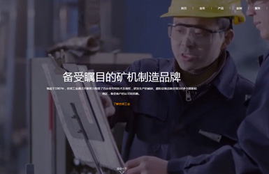 世邦工業(yè)集團(tuán)網(wǎng)站制作項(xiàng)目